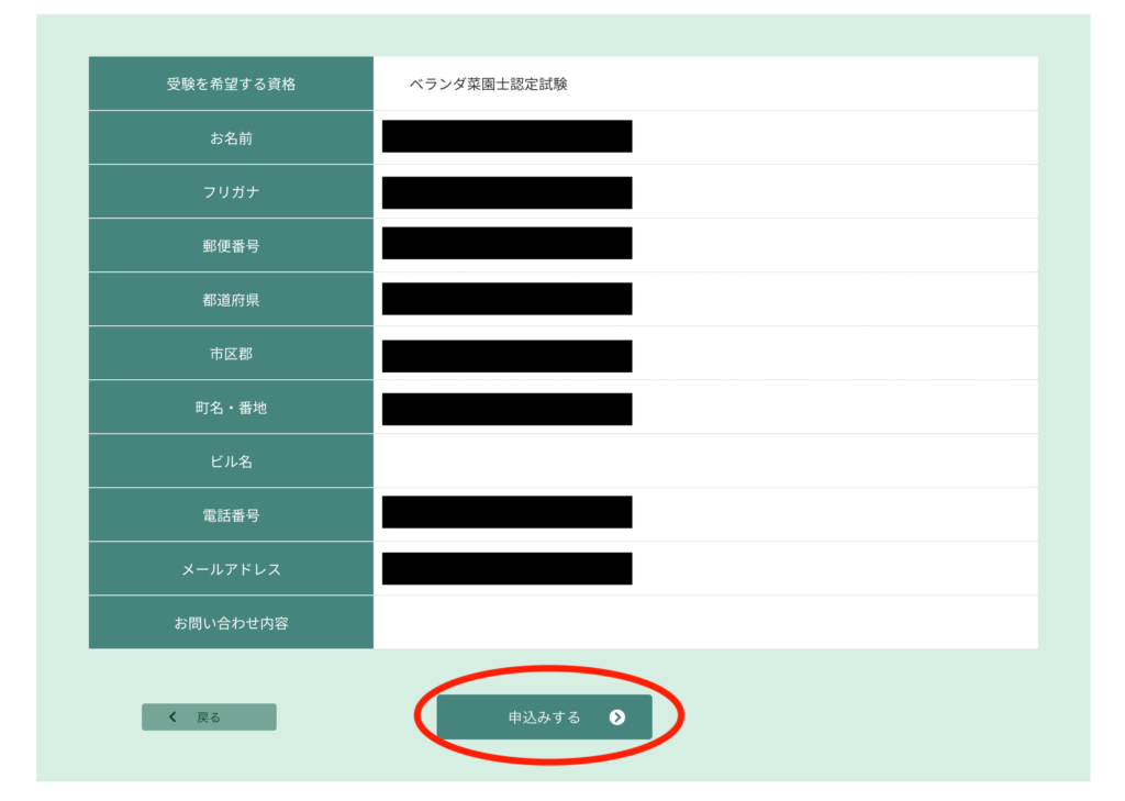 【資格】ベランダ菜園士を取得してみた！取得方法を徹底解説