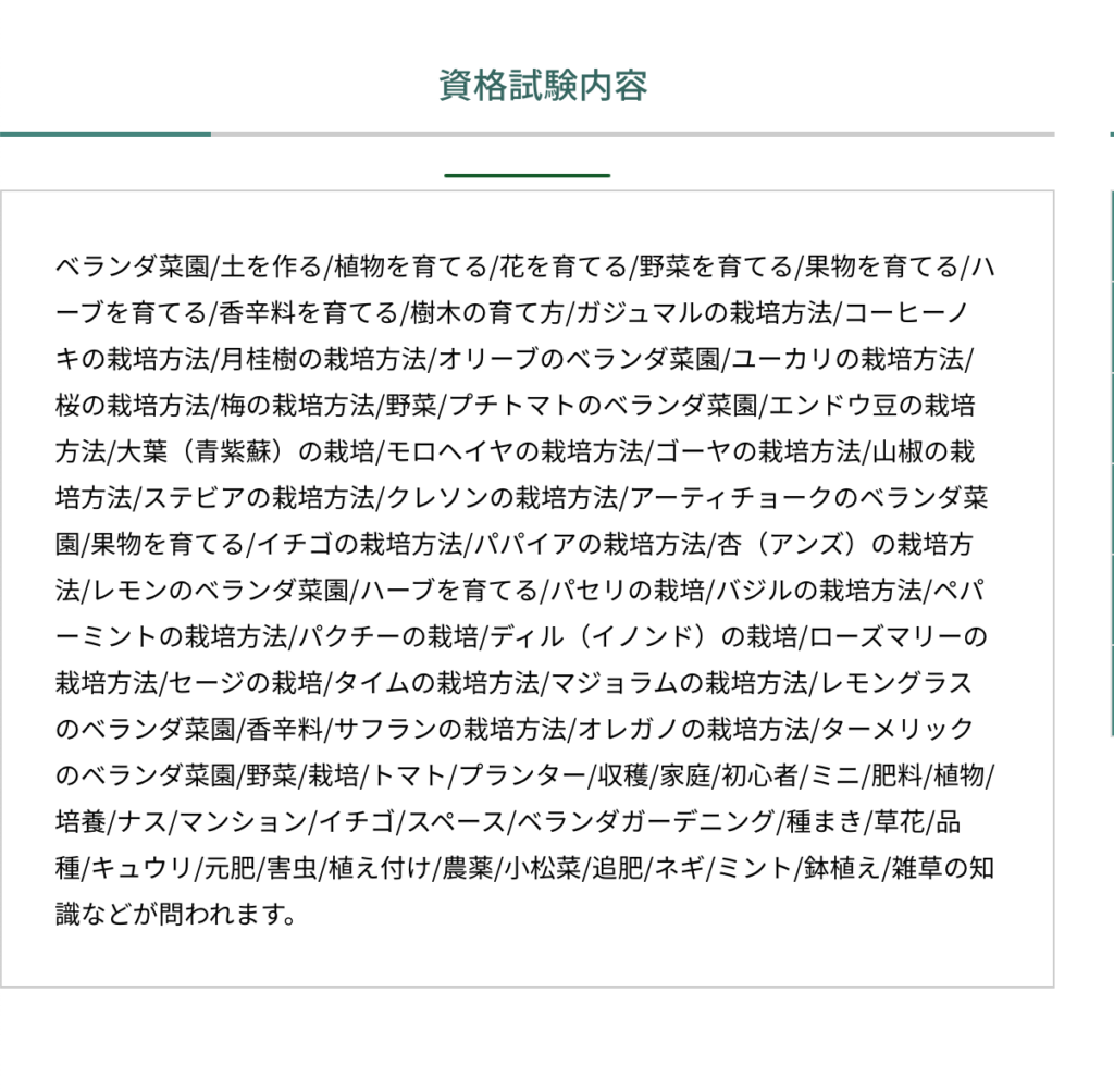 【資格】ベランダ菜園士を取得してみた！取得方法を徹底解説