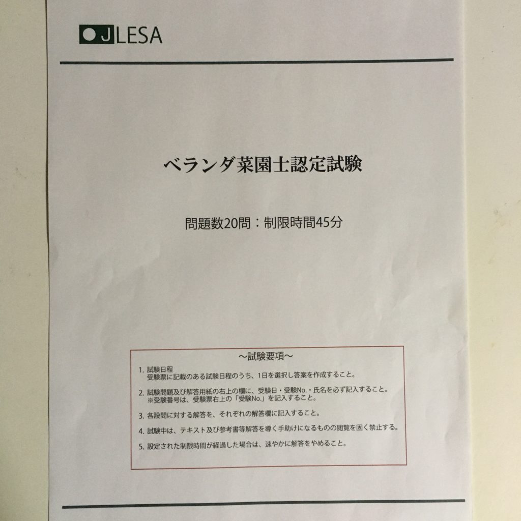 【資格】ベランダ菜園士を取得してみた！取得方法を徹底解説