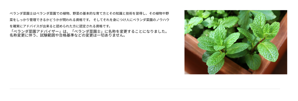 日本生活環境支援協会が認定する資格【ベランダ菜園士とは？】