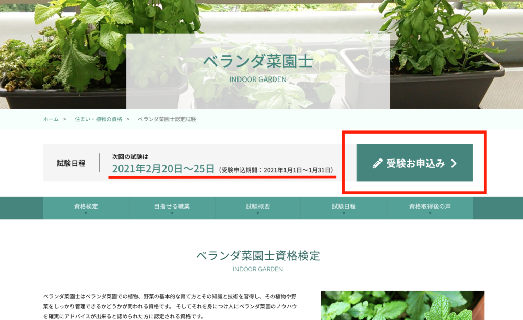 【資格】ベランダ菜園士を取得してみた！取得方法を徹底解説