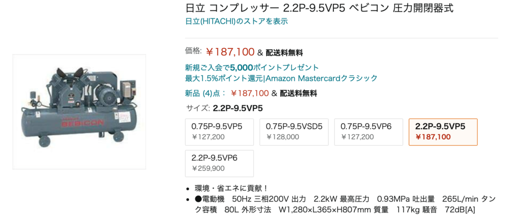 【比較】日立ベビコン2.2P-9.5VP5の最安値