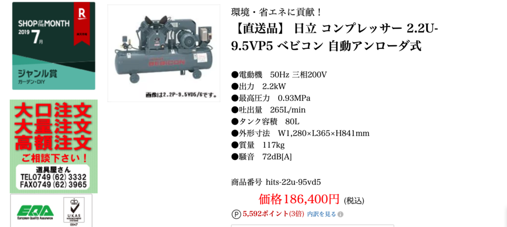 【比較】日立ベビコン2.2P-9.5VP5の最安値