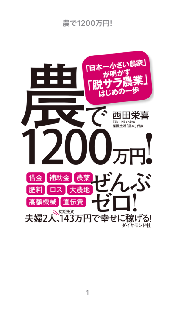 会社員を辞めて農家に転職するデメリット【アパレル店長から農家になった私】