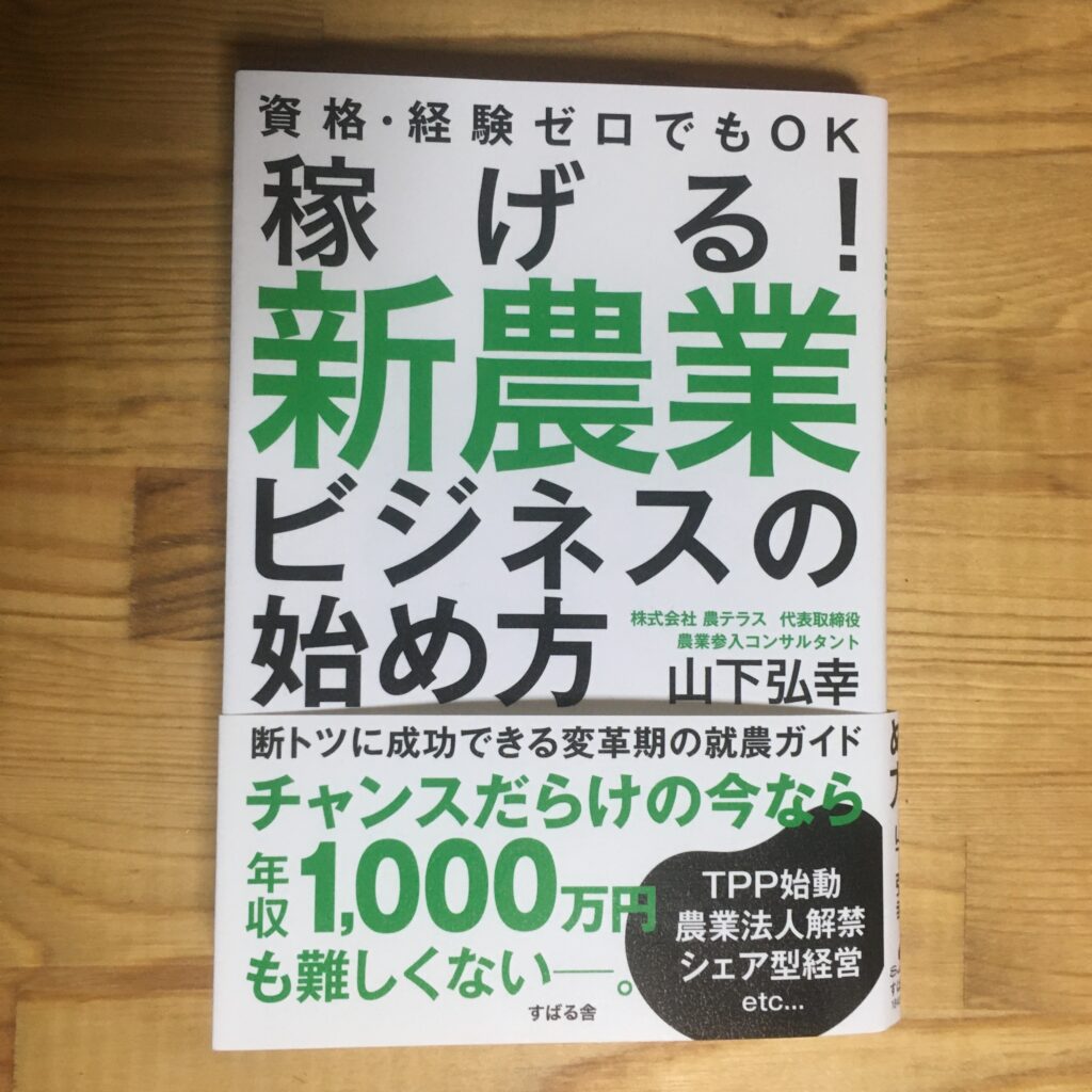 会社員を辞めて農家に転職するデメリット【アパレル店長から農家になった私】