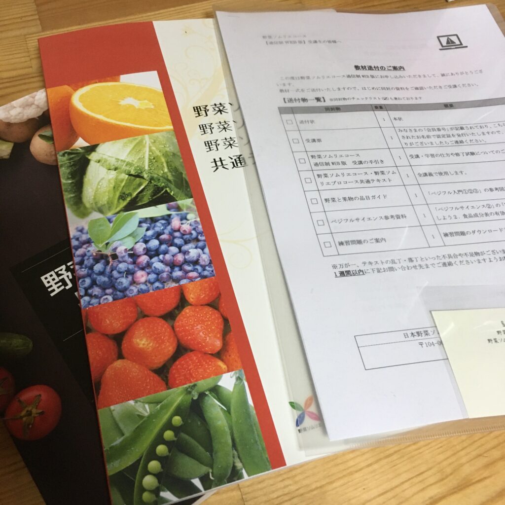 野菜ソムリエを通信講座で取得した！【費用は？難易度は？】